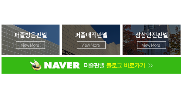 퍼즐판넬_제품소개제목_
